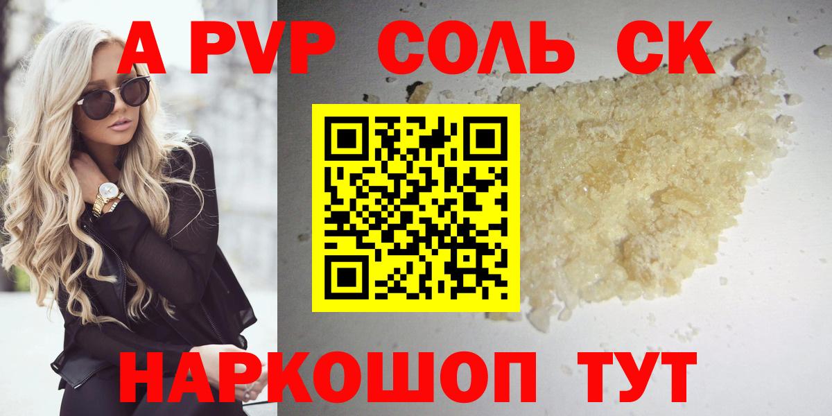 Alpha PVP  Alpha PVP СК  Вход с VPN  Ахтубинск 
