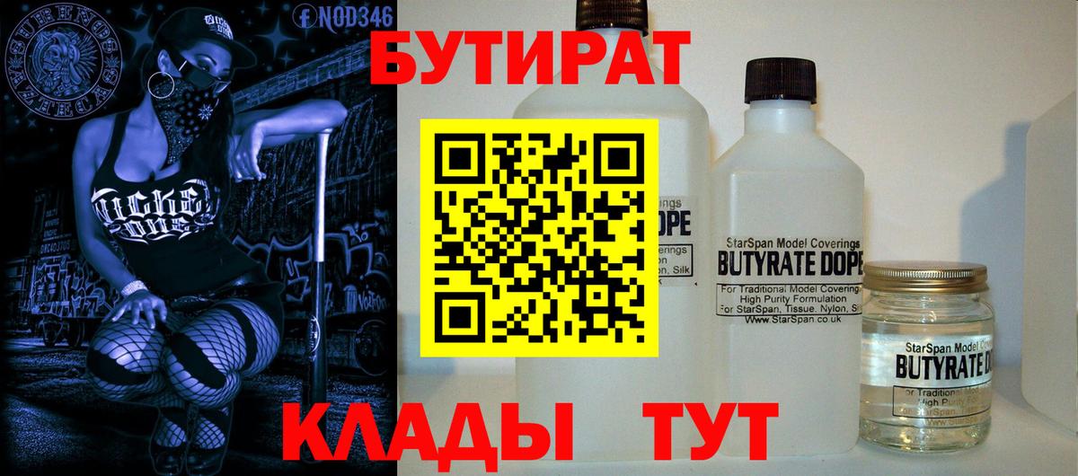 Бутират бутандиол Ахтубинск