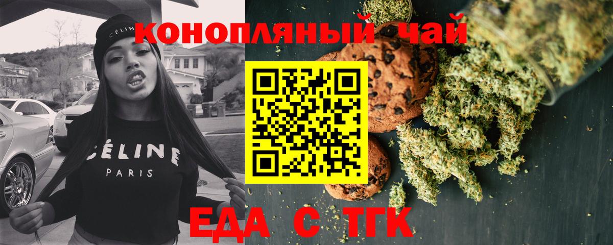 Печенье с ТГК марихуана  Вход с VPN  Ахтубинск 