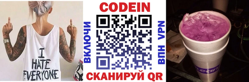 Кодеиновый сироп Lean напиток Lean (лин)  закладка  Ахтубинск 