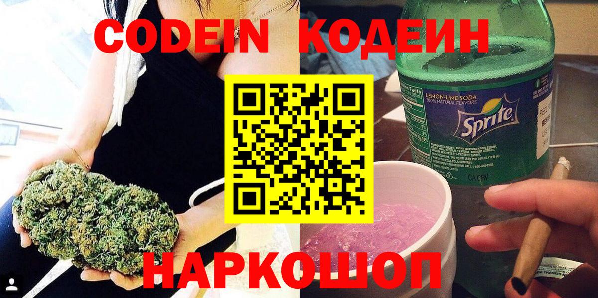 Кодеиновый сироп Lean напиток Lean (лин) Ахтубинск