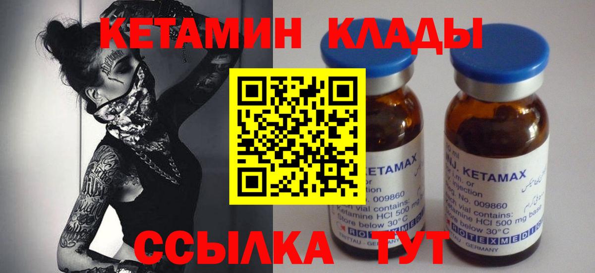 Кетамин ketamine  Вход с VPN  Ахтубинск 