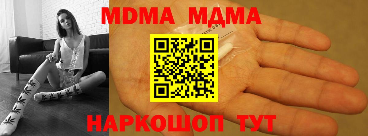 МДМА Molly  Вход с VPN  Ахтубинск 