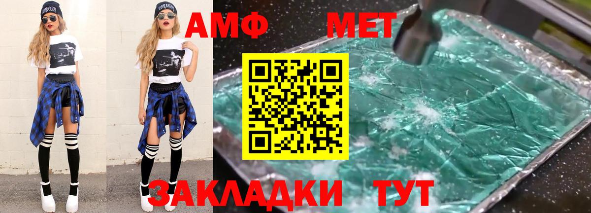 МЕТАМФЕТАМИН Methamphetamine Ахтубинск