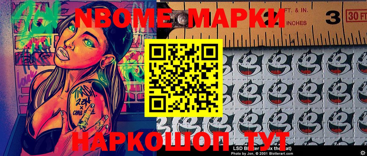 Марки NBOMe 1,8мг  Марки NBOMe 1,8мг  Вход с VPN  Ахтубинск 